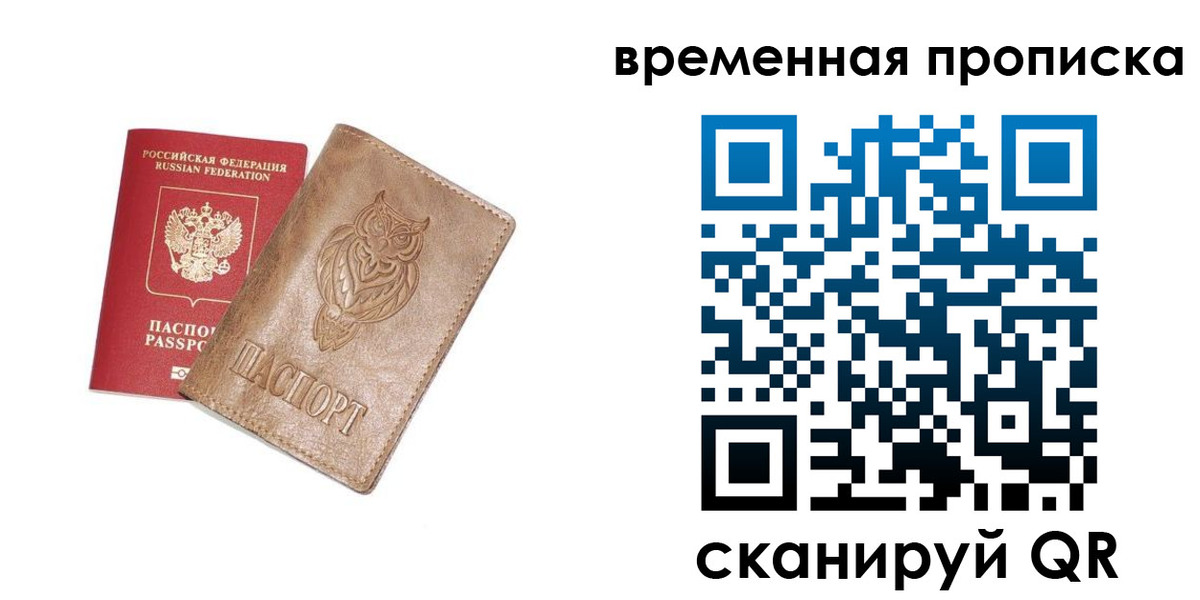 временная регистрация купить в Бутурлиновке