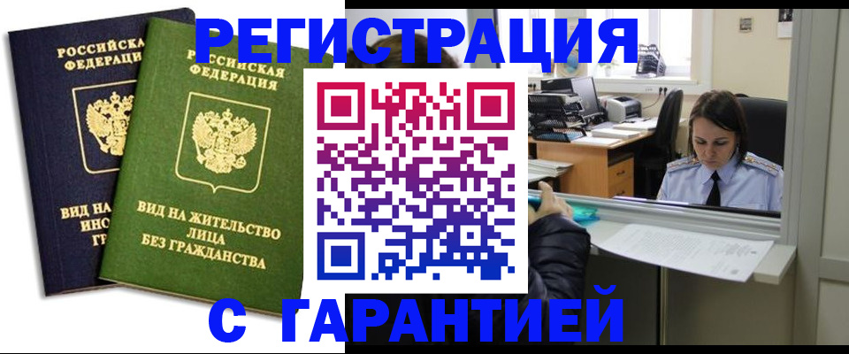 временная регистрация недорого в Бутурлиновке